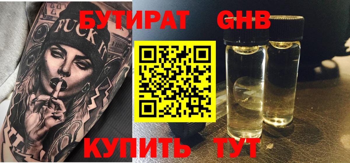 БУТИРАТ GHB  Вход с VPN  Дагестанские Огни 
