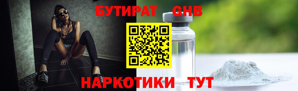 БУТИРАТ GHB Дагестанские Огни