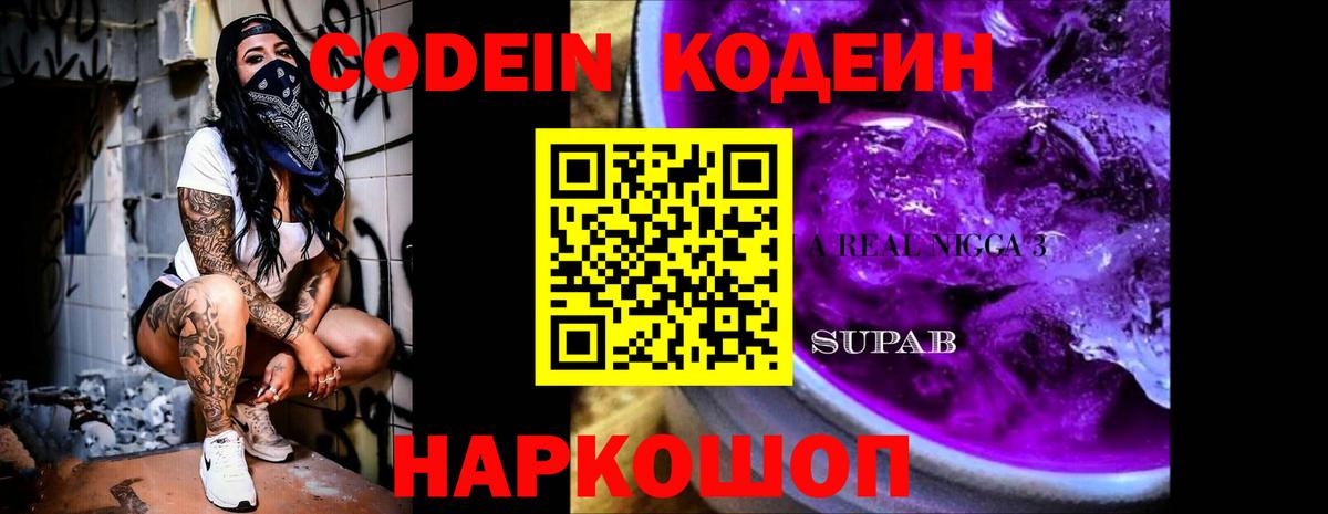 Дагестанские Огни  Кодеин напиток Lean (лин)  Кодеин Purple Drank  Вход с VPN 