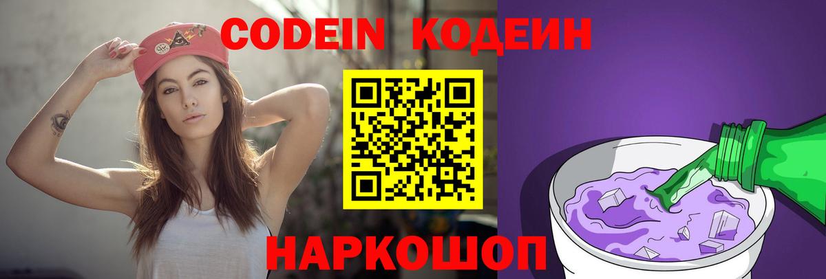 Кодеин Purple Drank Дагестанские Огни