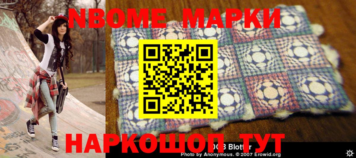 Марки 25I-NBOMe 1500мкг Дагестанские Огни